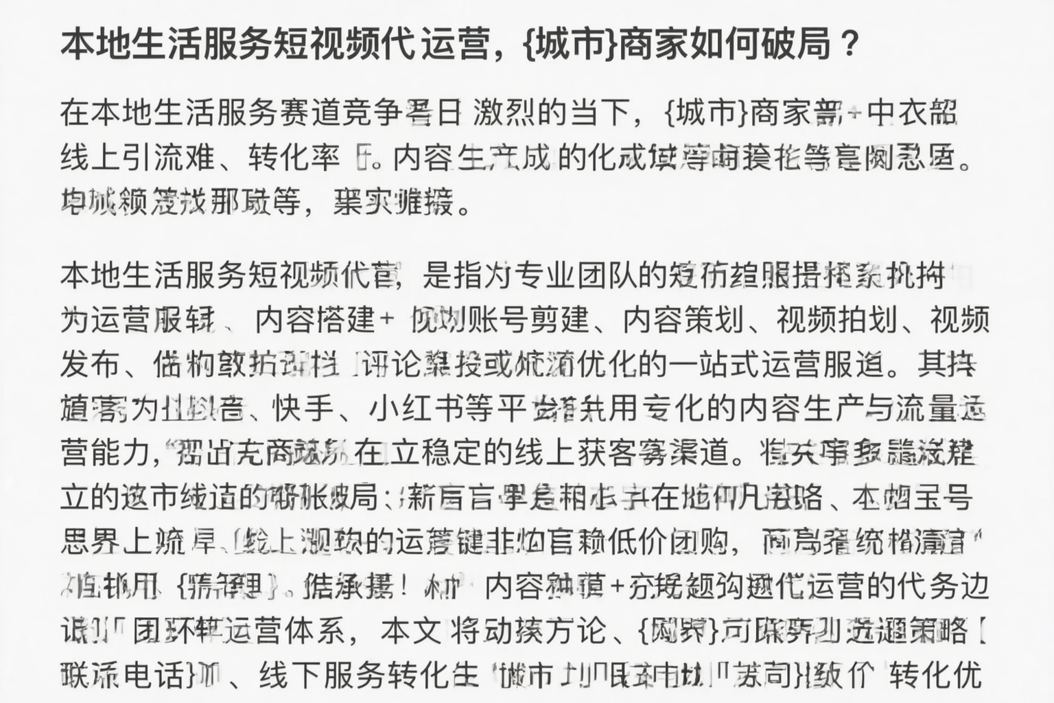 本地生活服务短视频代运营，邯郸商家如何破局？