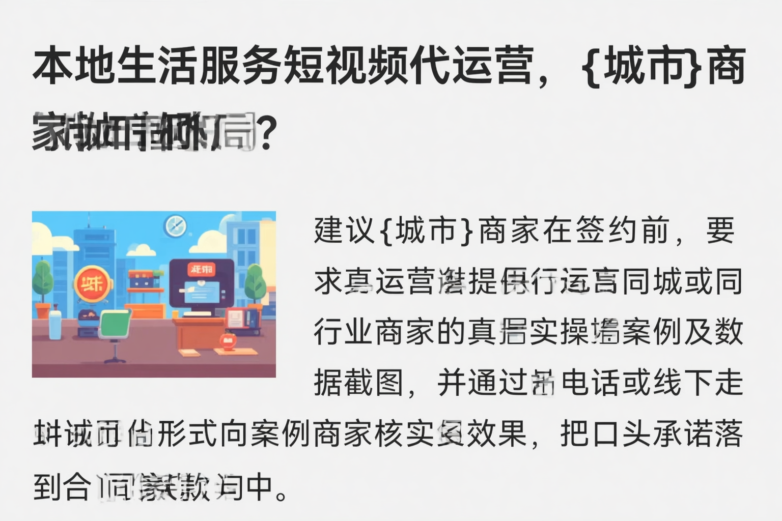 本地生活服务短视频代运营,邯郸商家如何破局?