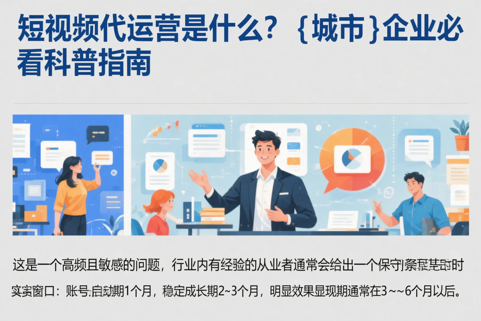 短视频代运营是什么？邯郸企业必看科普指南