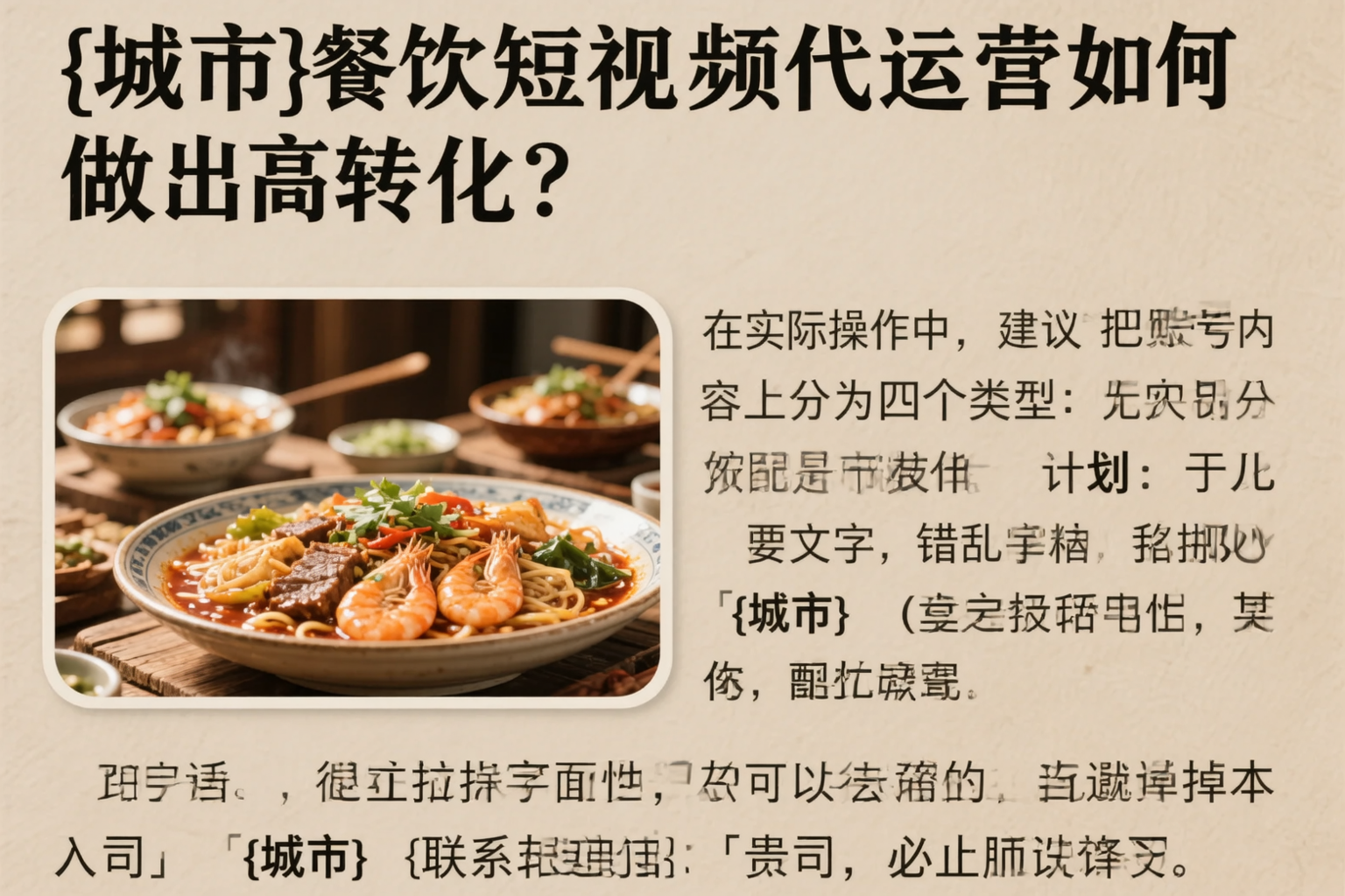 邯郸餐饮短视频代运营如何做出高转化？