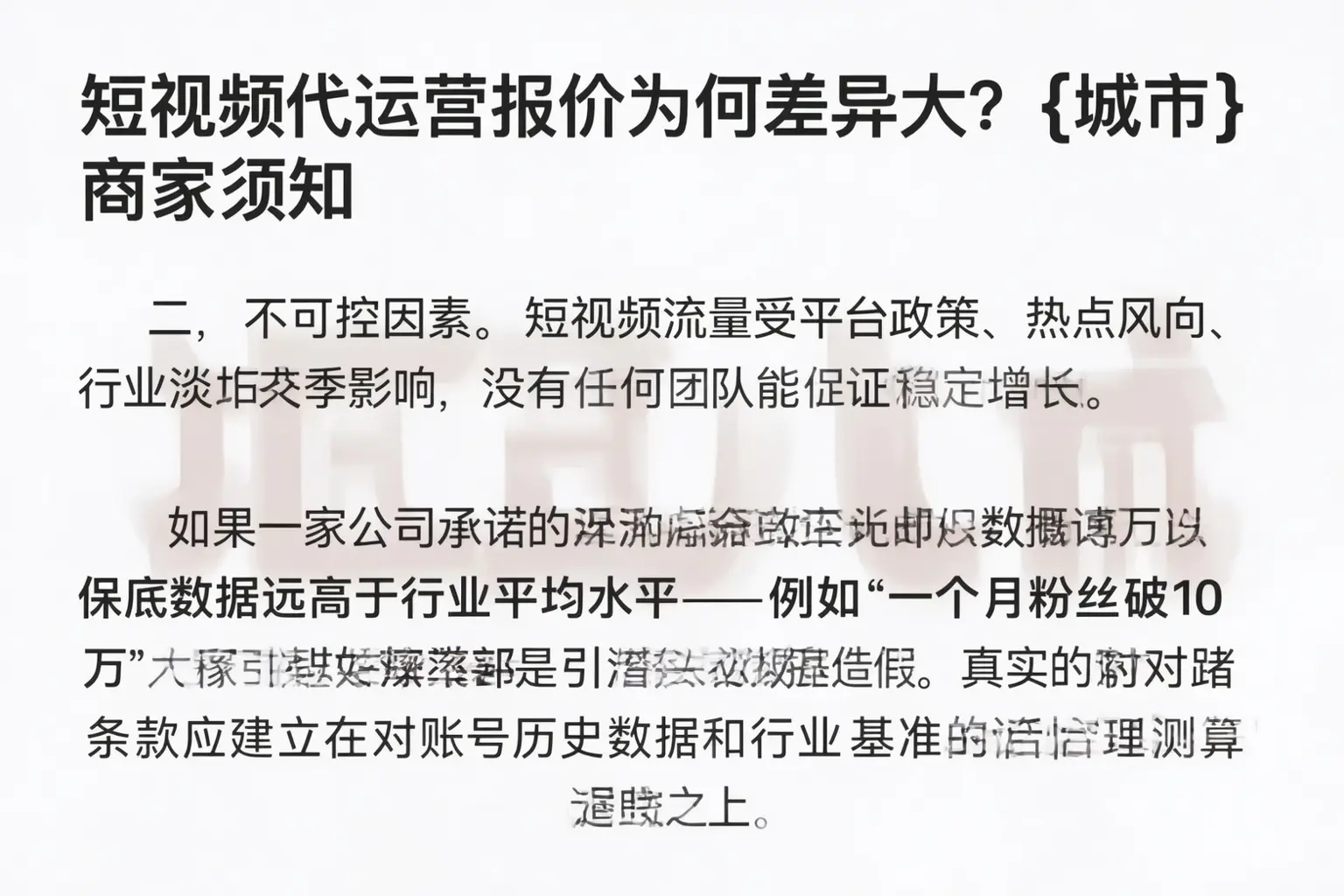 短视频代运营报价为何差异大？邯郸商家须知