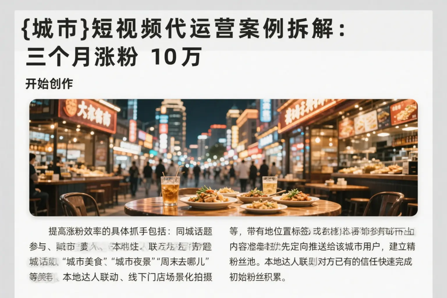 邯郸短视频代运营案例拆解：三个月涨粉10万