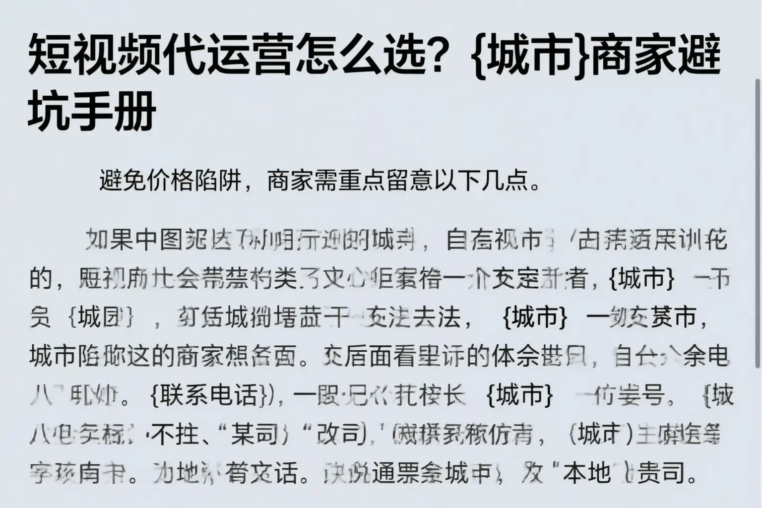 短视频代运营怎么选?邯郸商家避坑手册