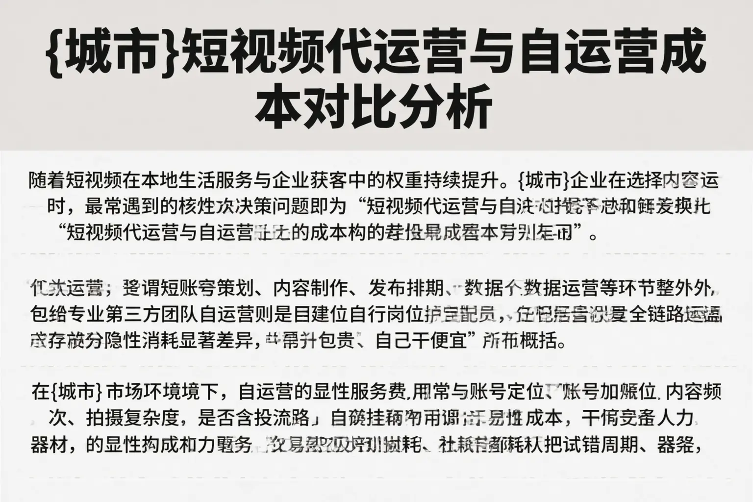 邯郸短视频代运营与自运营成本对比分析