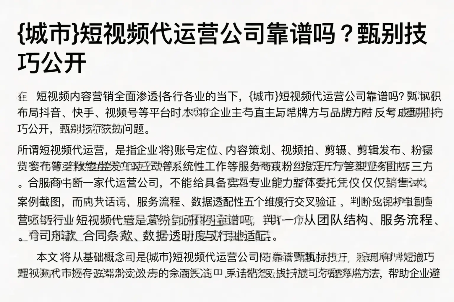 邯郸短视频代运营公司靠谱吗？甄别技巧公开