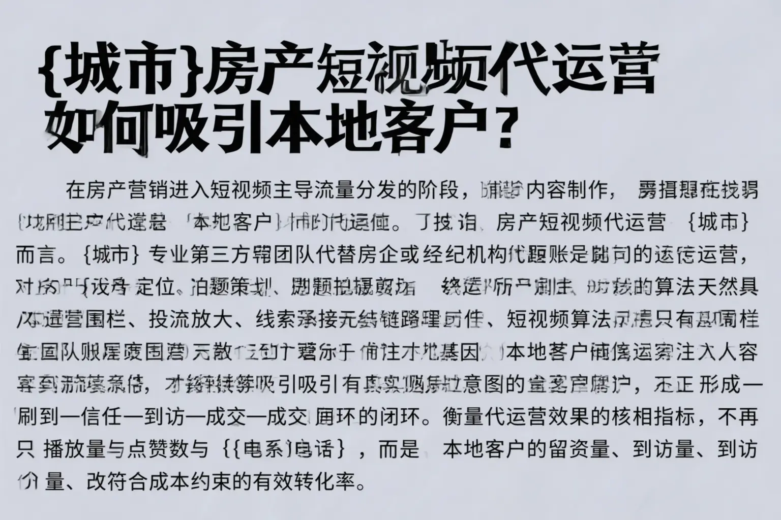 邯郸房产短视频代运营如何吸引本地客户？
